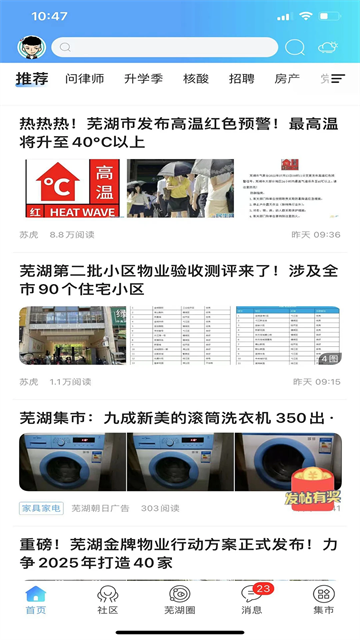 芜湖民生网app