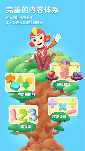 洪恩思维app