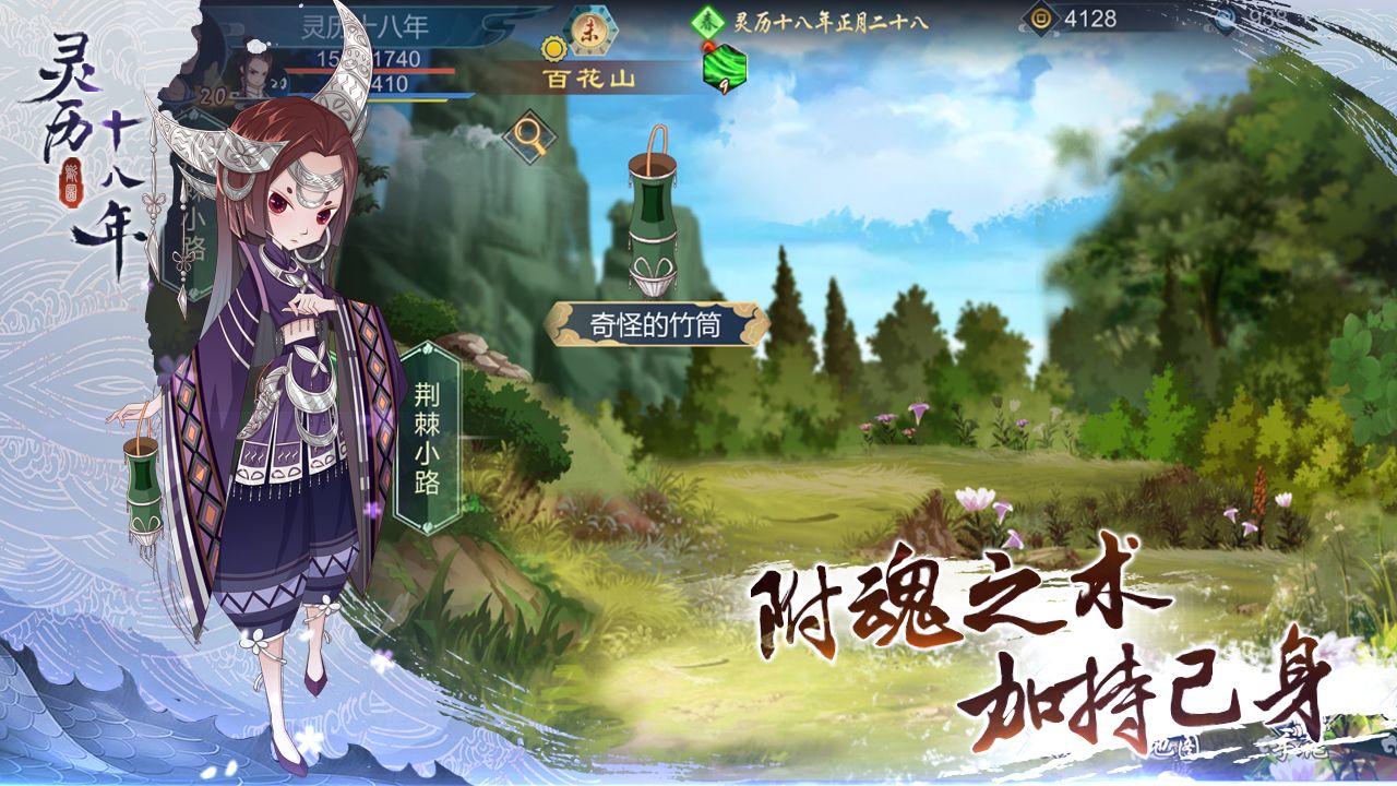 灵历十八年免费版