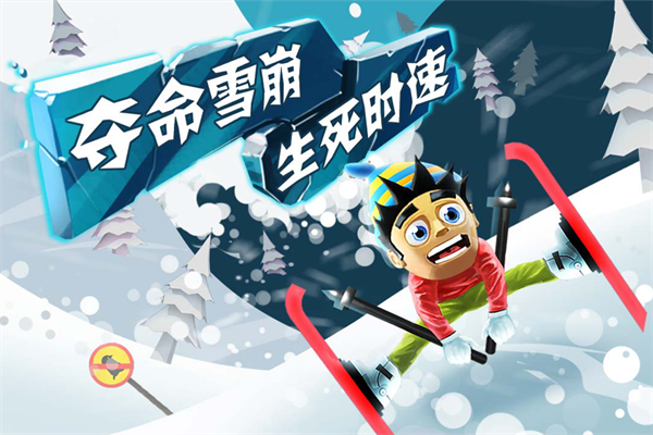 滑雪大冒险小米版