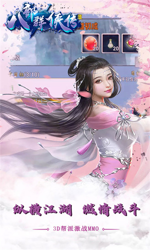 八部群侠传免费版