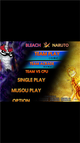 死神vs火影3.7手机版