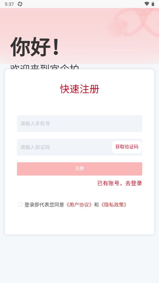 宜企拍