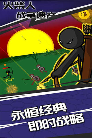 火柴人战争遗产百度版