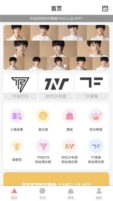 TF家族Fanclub官方版