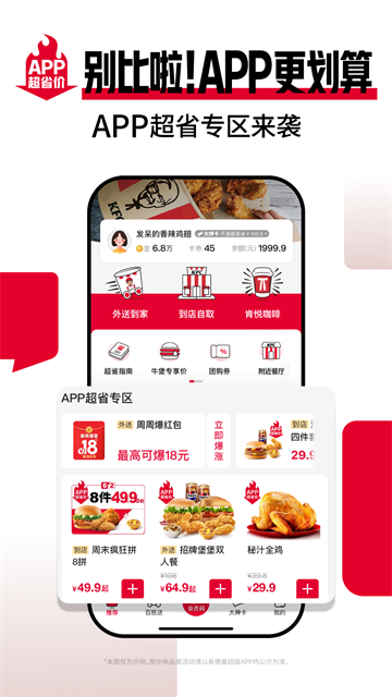 肯德基App