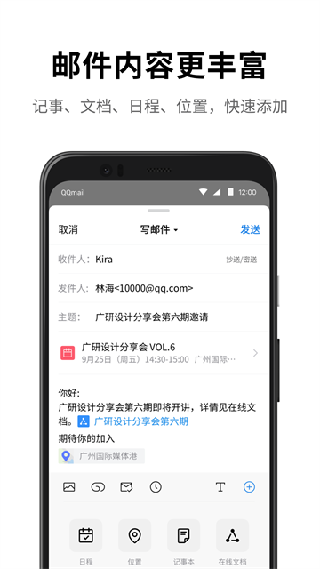 QQ邮箱2025最新版