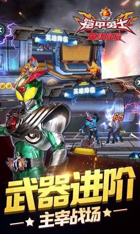 铠甲勇士之英雄降临内购免费版