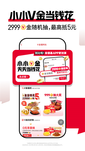 肯德基App