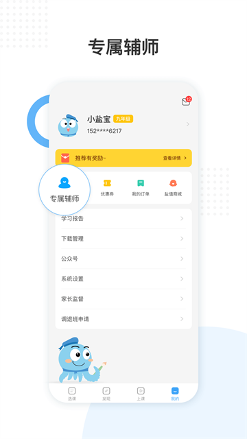盐课堂app
