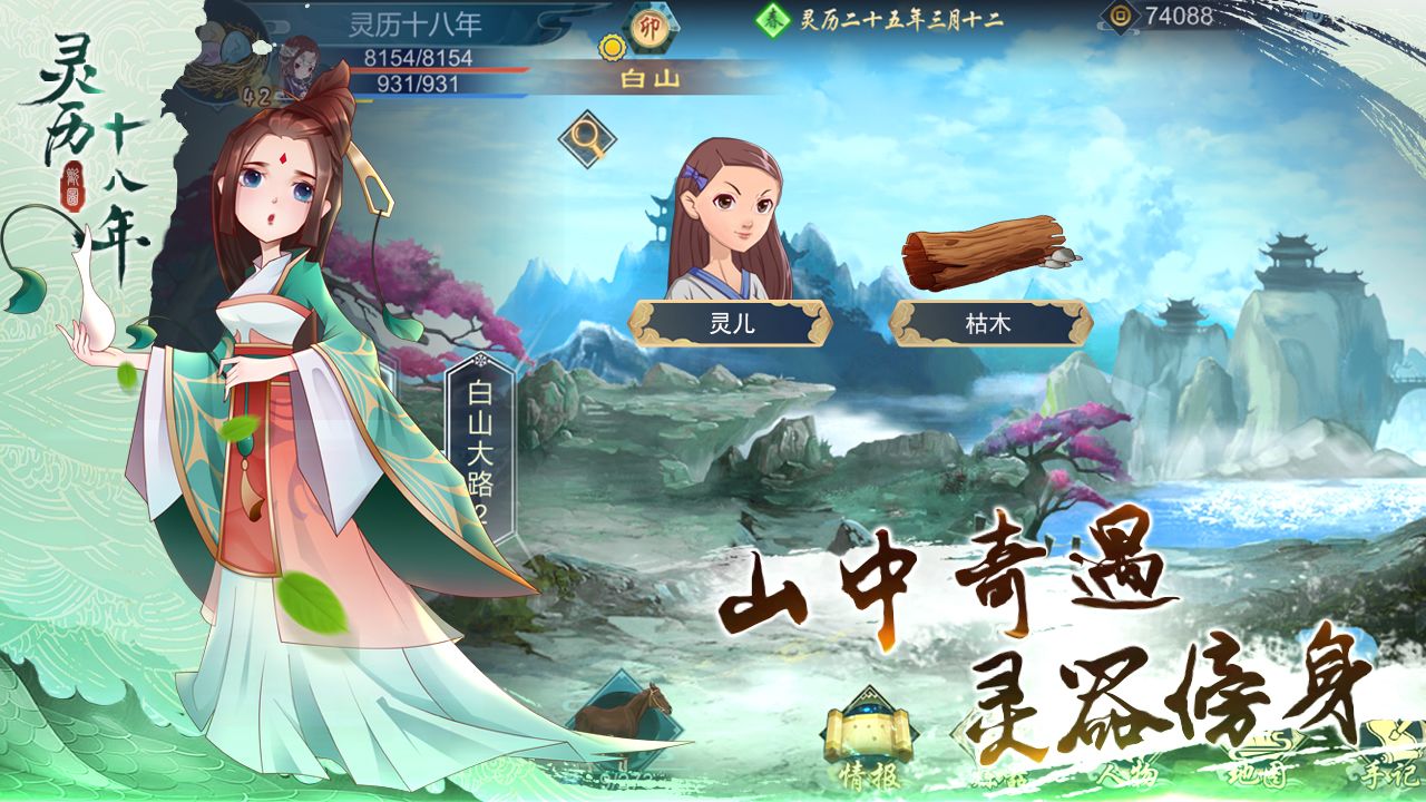 灵历十八年免费版