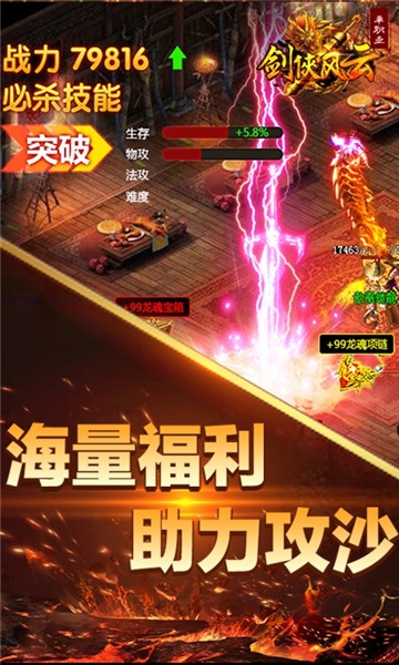 剑侠风云满v版