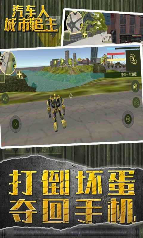 汽车人城市追击最新版