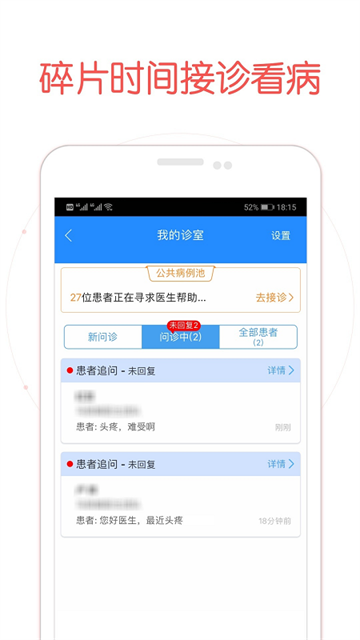好大夫医生版app