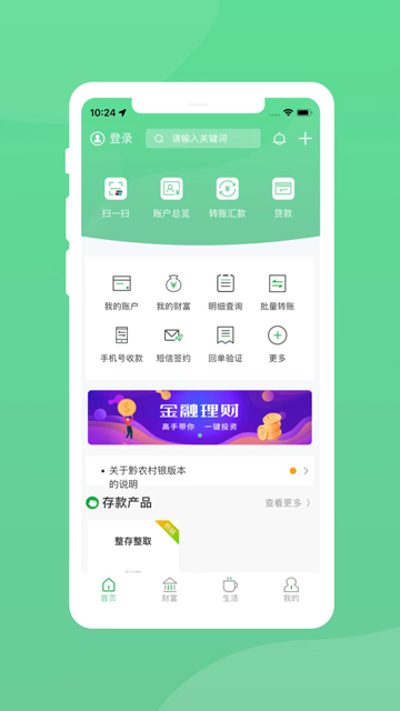 黔农村银app
