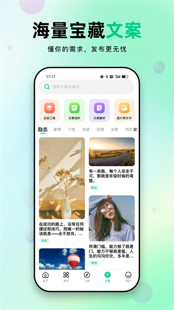 天天素材app