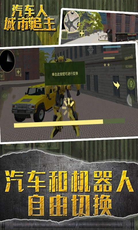 汽车人城市追击最新版