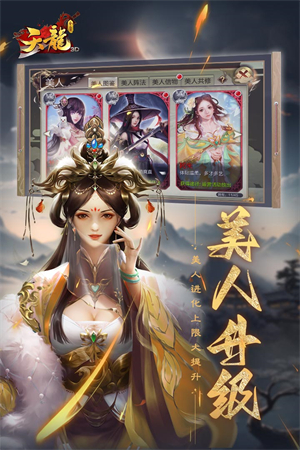 天龙3DVIVO版