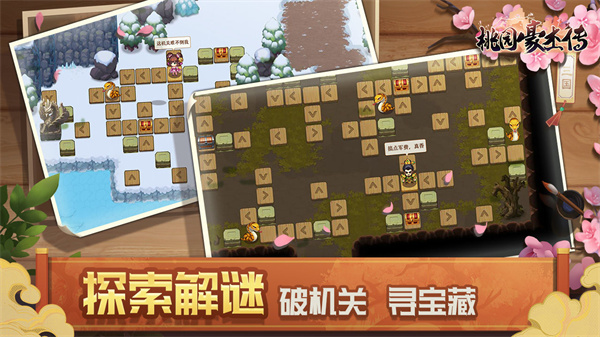桃园豪杰传免费版