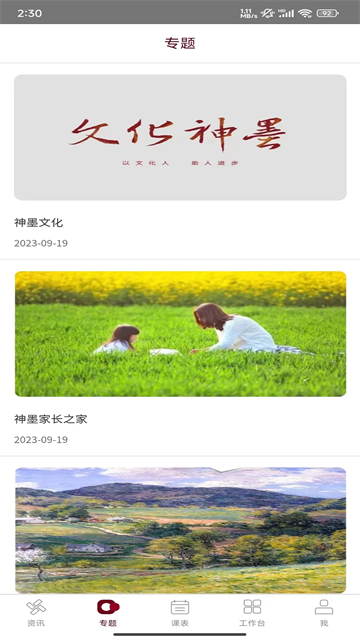 神墨教育app