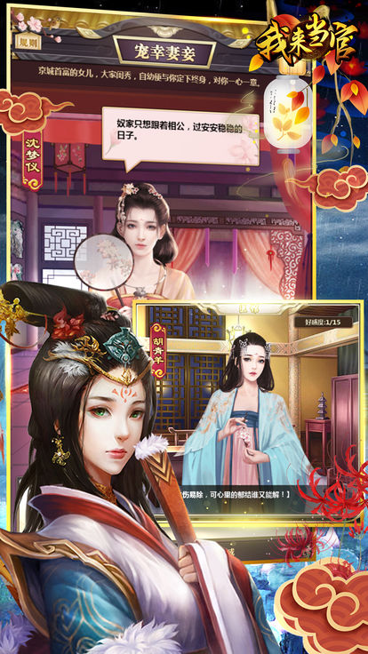 我来当官游戏安卓版 v1.0