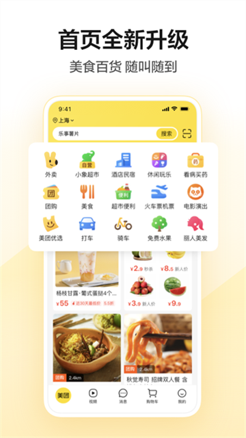 美团App