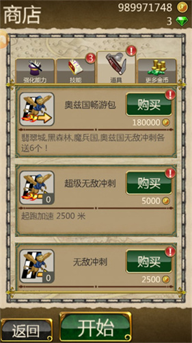 魔境仙踪之无尽奔跑者