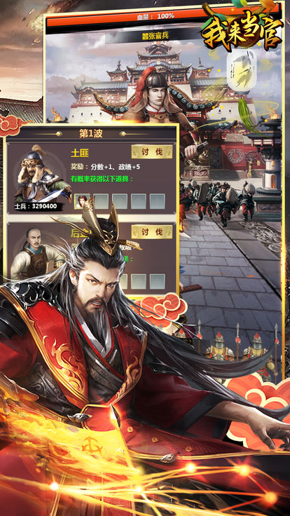 我来当官游戏安卓版 v1.0