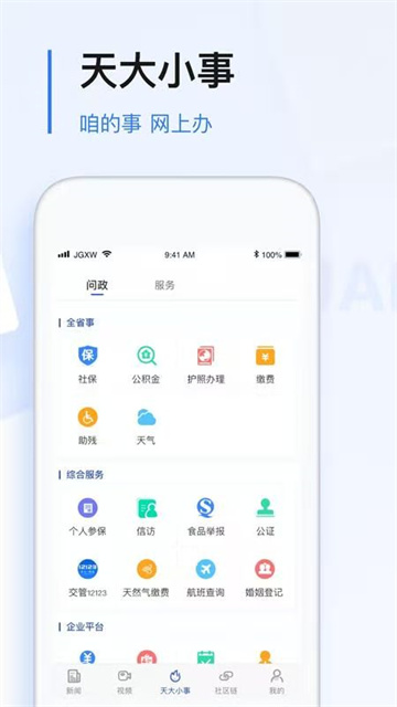 极光新闻app手机版