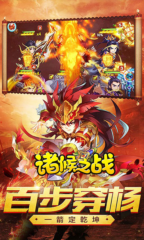 诸侯之战变态版