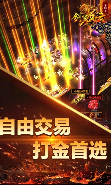 剑侠风云满v版