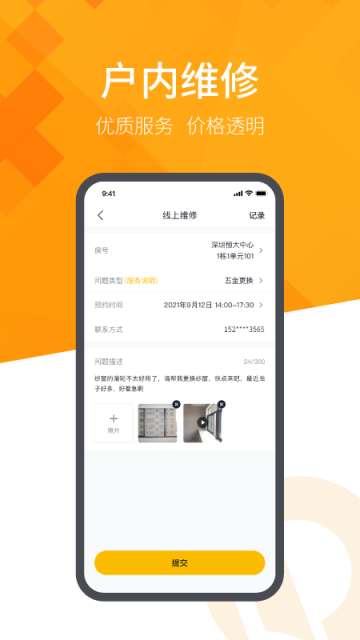 恒大智慧社区