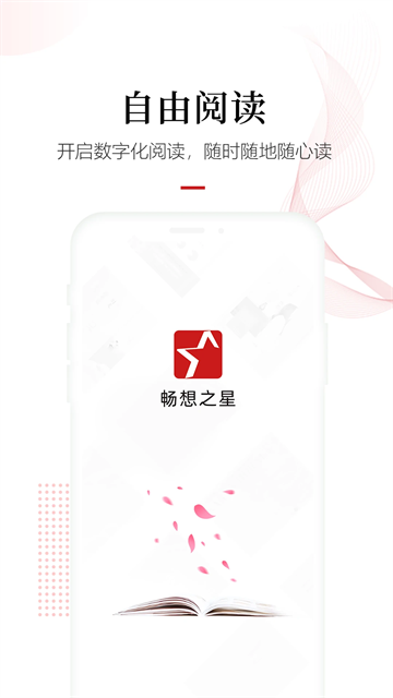 畅想阅读