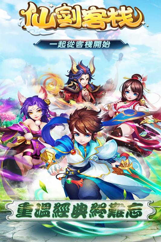 仙剑客栈变态版