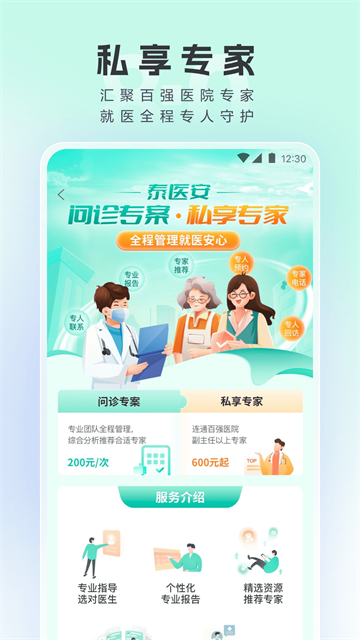 泰康医生app