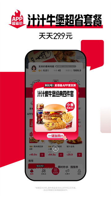 肯德基App