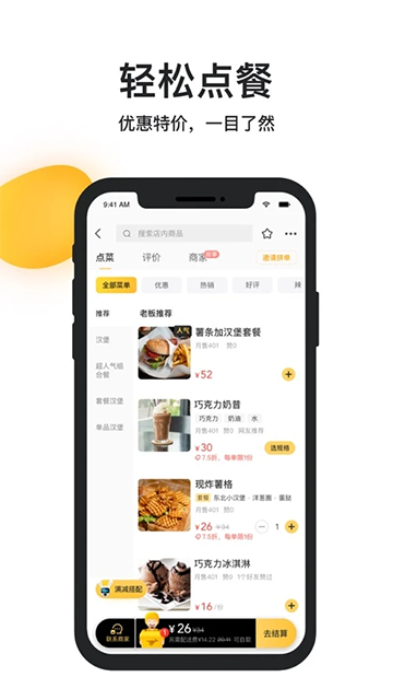 美团外卖App