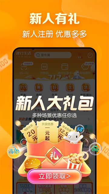 建行生活App