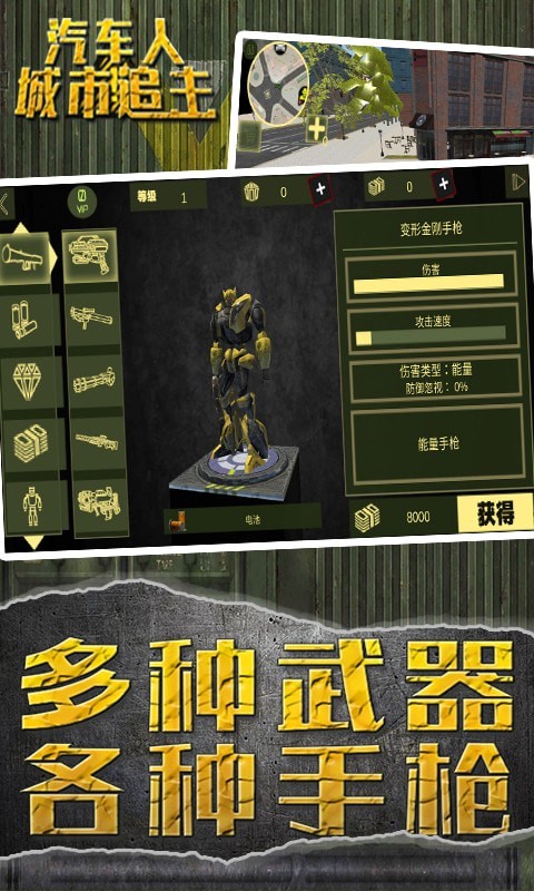 汽车人城市追击最新版