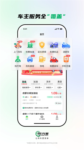 易行车服