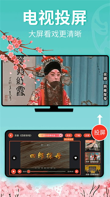 戏曲多多