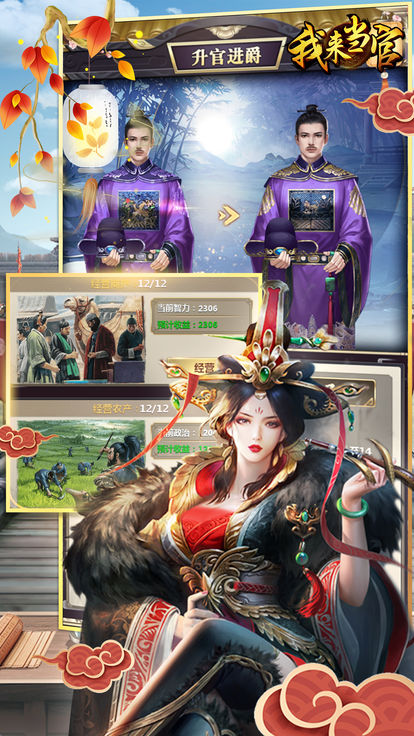 我来当官游戏安卓版 v1.0