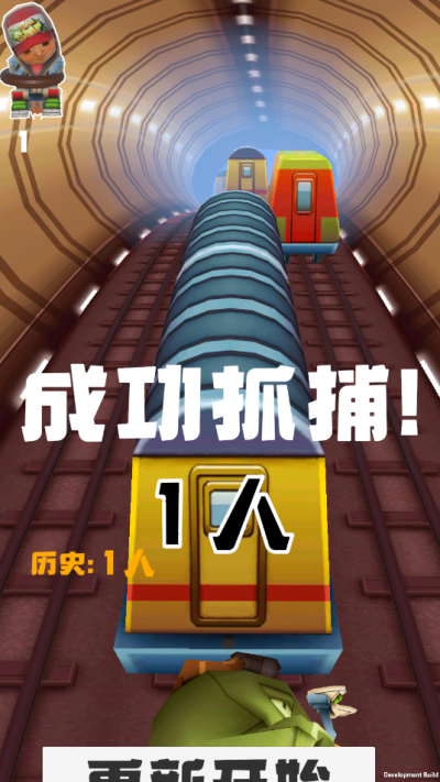 地铁抓捕