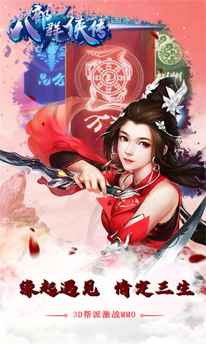 八部群侠传免费版