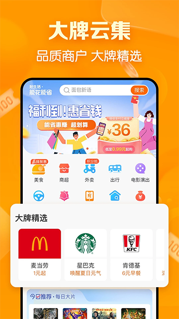 建行生活App