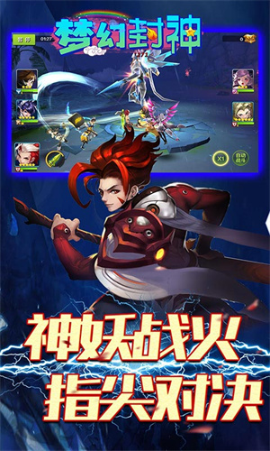梦幻封神免费版
