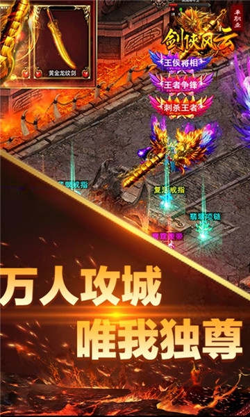 剑侠风云满v版