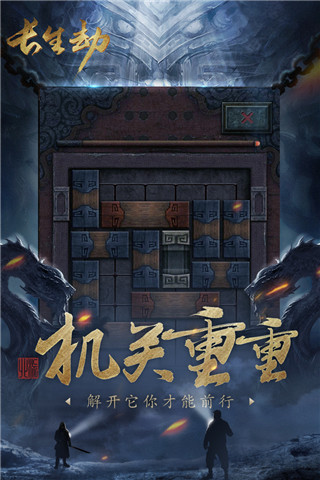 长生劫无限钻石版