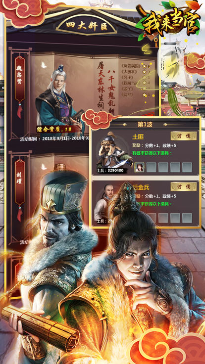 我来当官游戏安卓版 v1.0