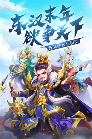 名酱三国OPPO版本